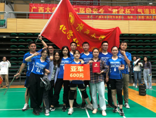 9001cc金沙以诚为本官方网第十二届研究生“君武杯”气排球赛圆满落幕   金沙以诚为本官方网排球队取得亚军