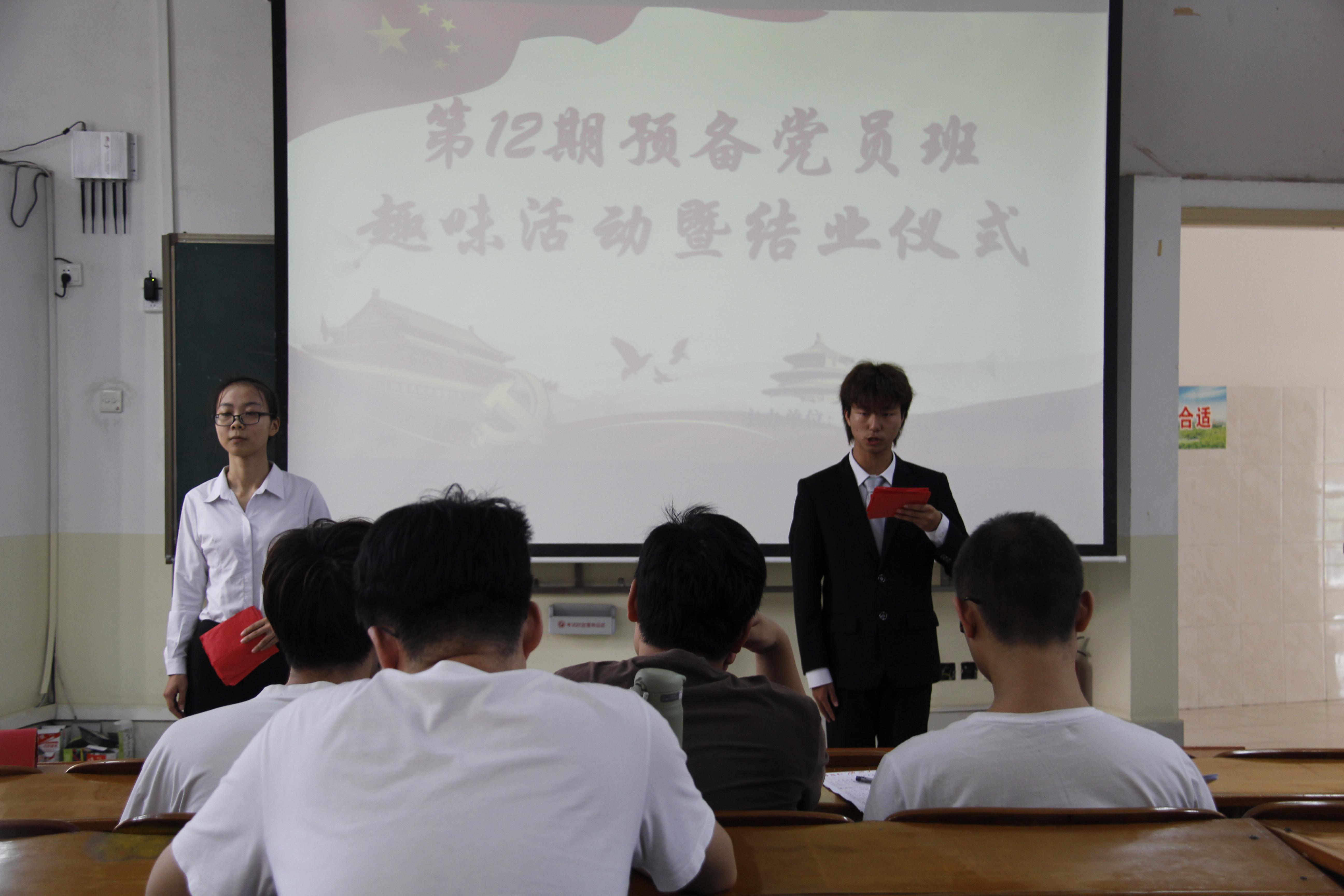 第十二届预备党员班趣味活动暨结业仪式