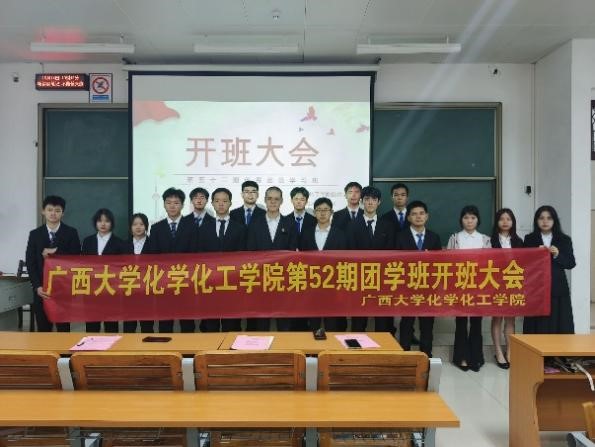 9001cc金沙以诚为本官方网第五十二期团学班开班大会顺利举行