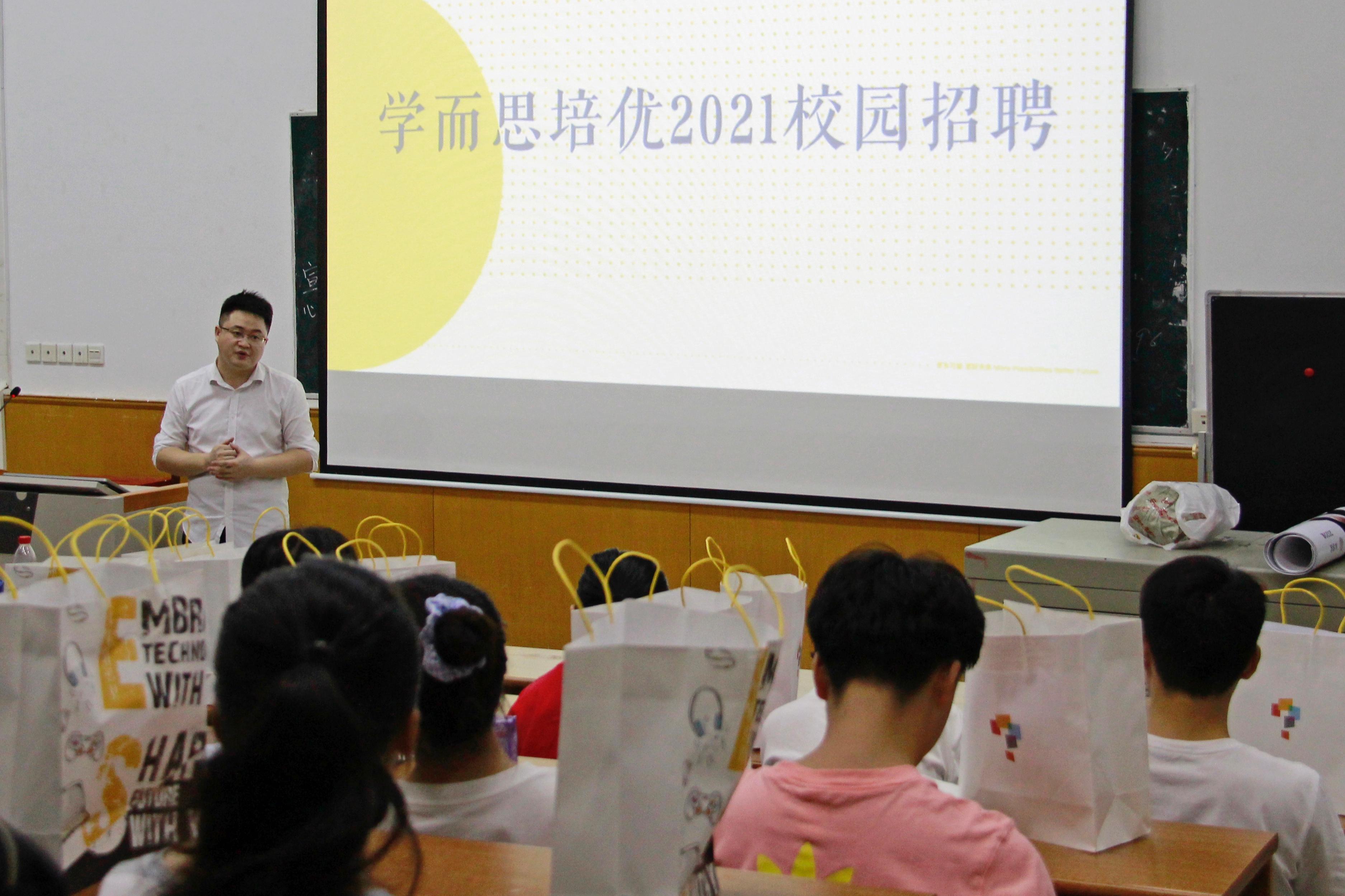 学而思，思未来——2020学而思校园宣讲会