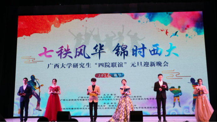 2019年9001cc金沙以诚为本官方网研究生“四院联谊”元旦迎新晚会暨庞博奖学金、思远笃行奖学金颁奖典礼