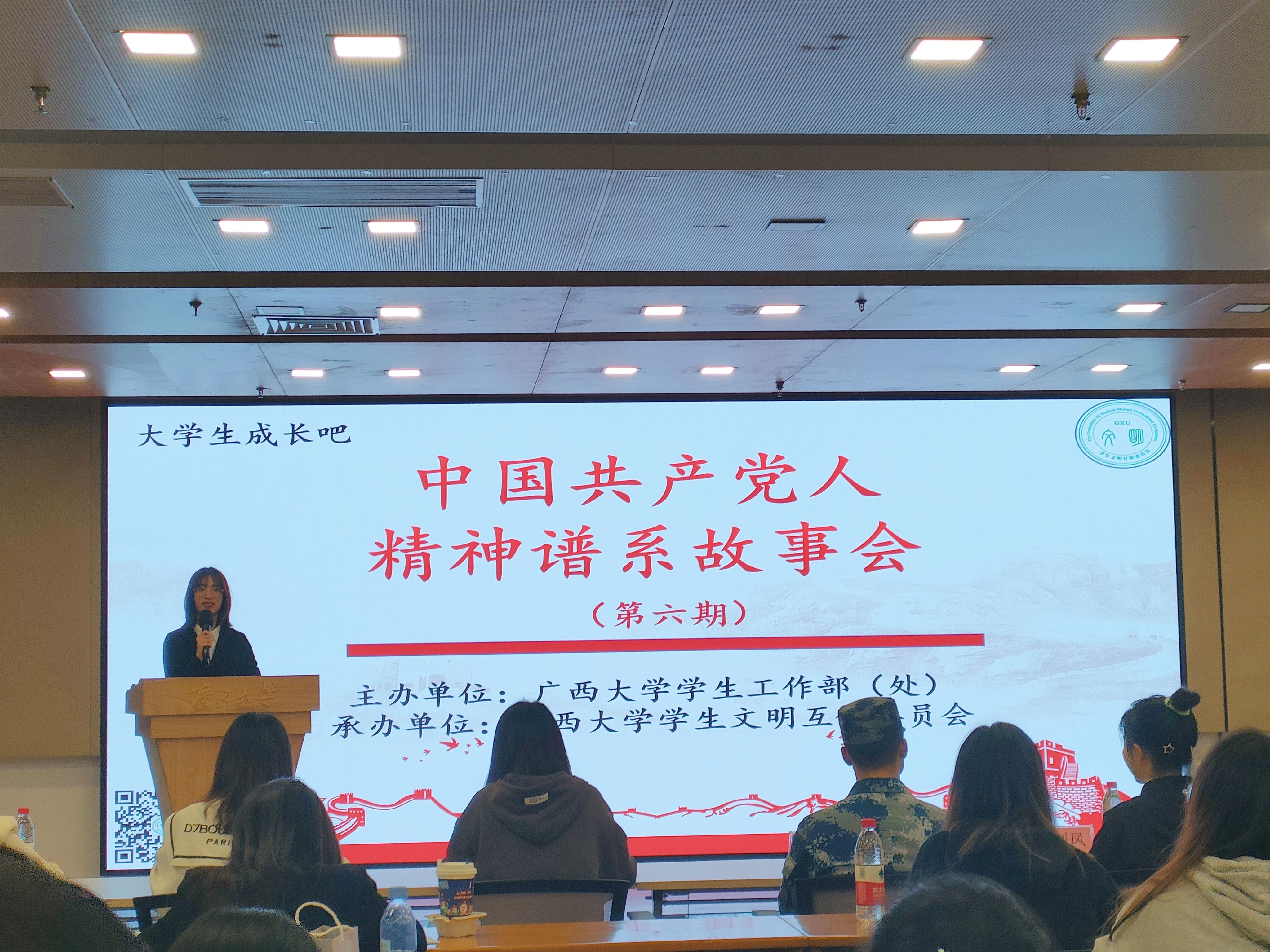 金沙以诚为本官方网学生代表参加第六期大学生成长吧“中国共产党人精神谱系故事会”