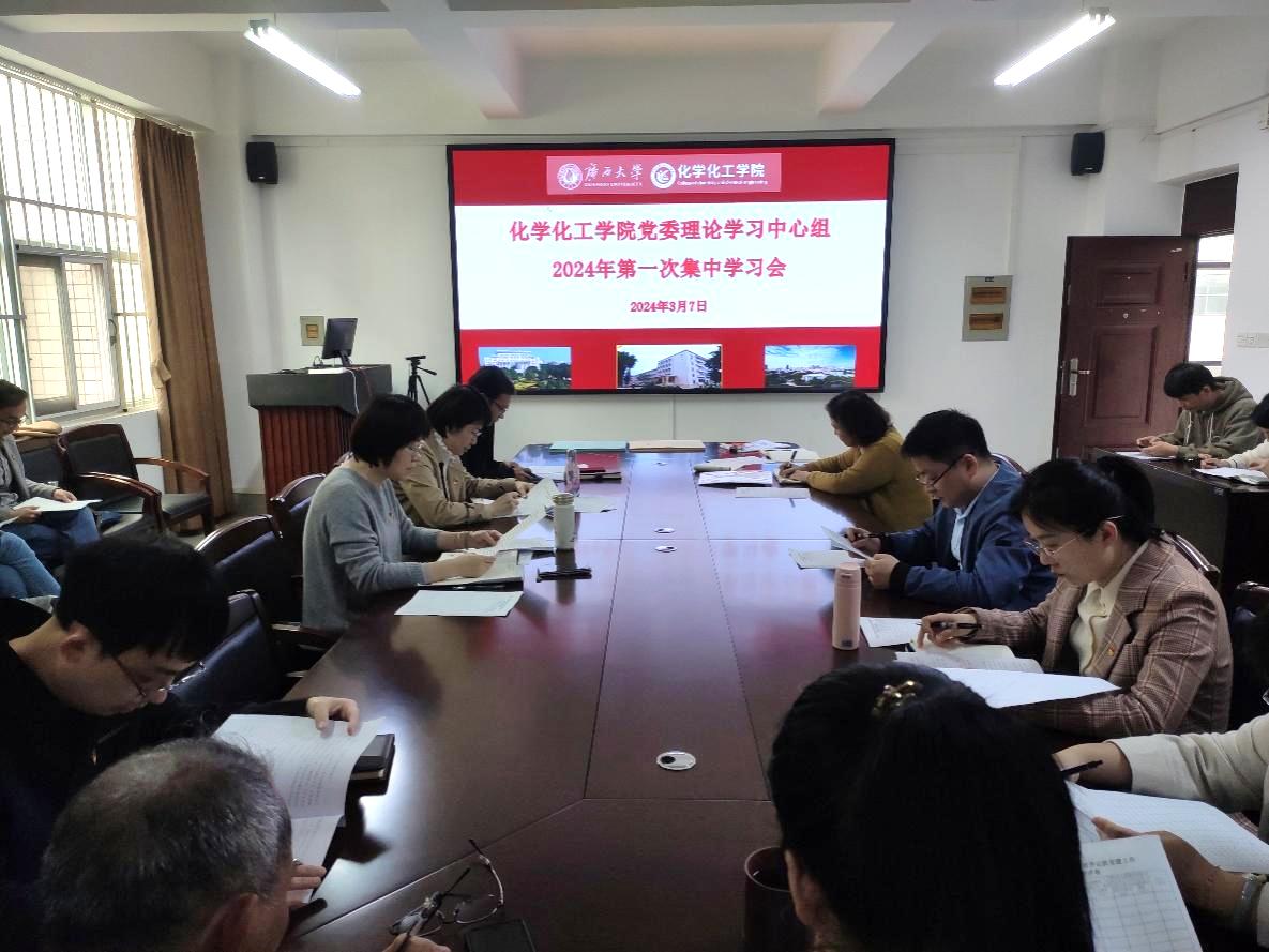 金沙以诚为本官方网党委理论学习中心组召开2024年第一次集中学习会