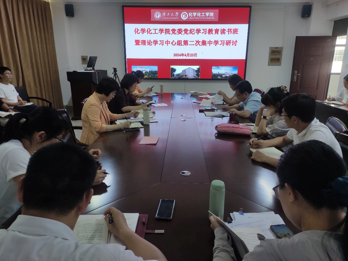 金沙以诚为本官方网党委召开党纪学习教育读书班暨理论学习中心组2024年第二次集中学习研讨会