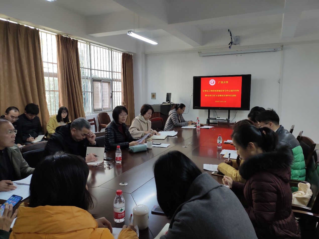 9001cc金沙以诚为本官方网召开党委理论学习中心组2020年第6次学习扩大会暨党支部书记述职大会