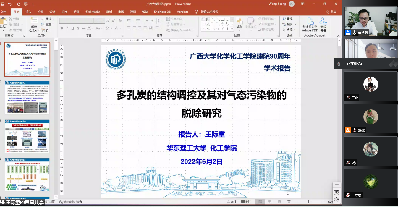 9001cc金沙以诚为本官方网建院90周年系列学术报告——多孔炭的结构调控及对气态污染物的脱除研究学术报告