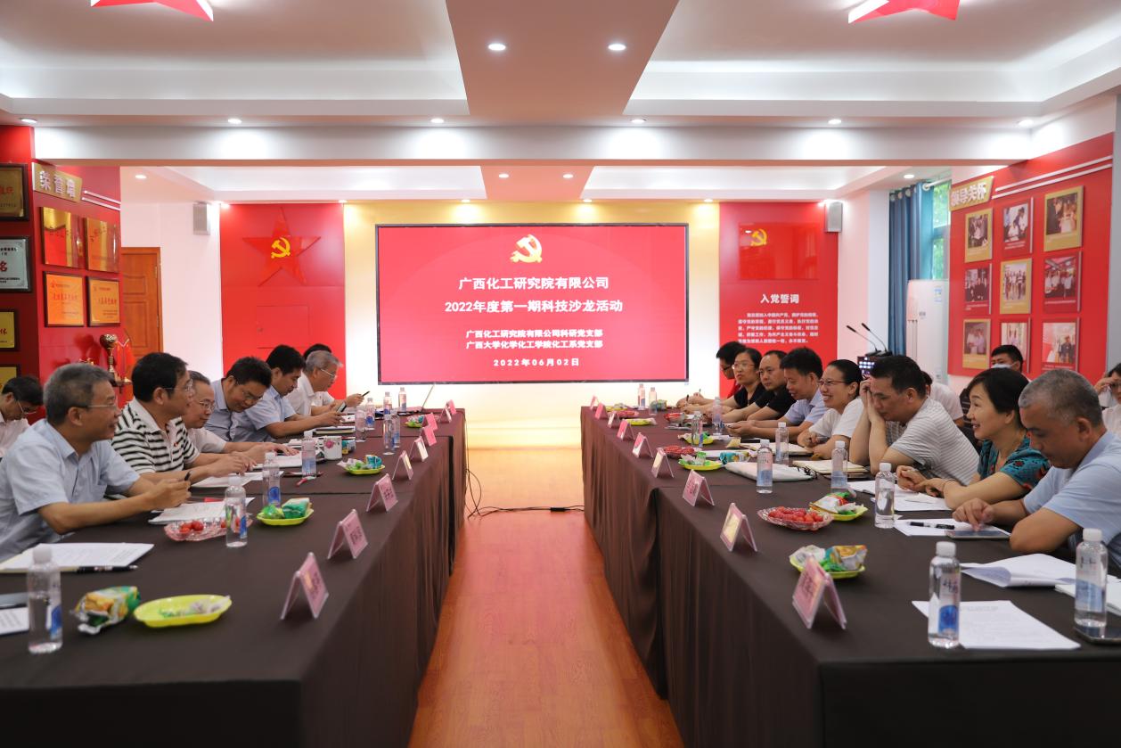 9001cc金沙以诚为本官方网化工系党支部与广西化工研究院科研党支部开展支部联建主题党日活动