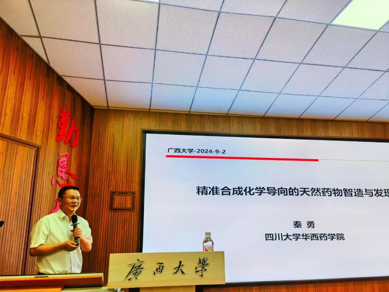 四川大学秦勇教授应邀到金沙以诚为本官方网开展学术报告